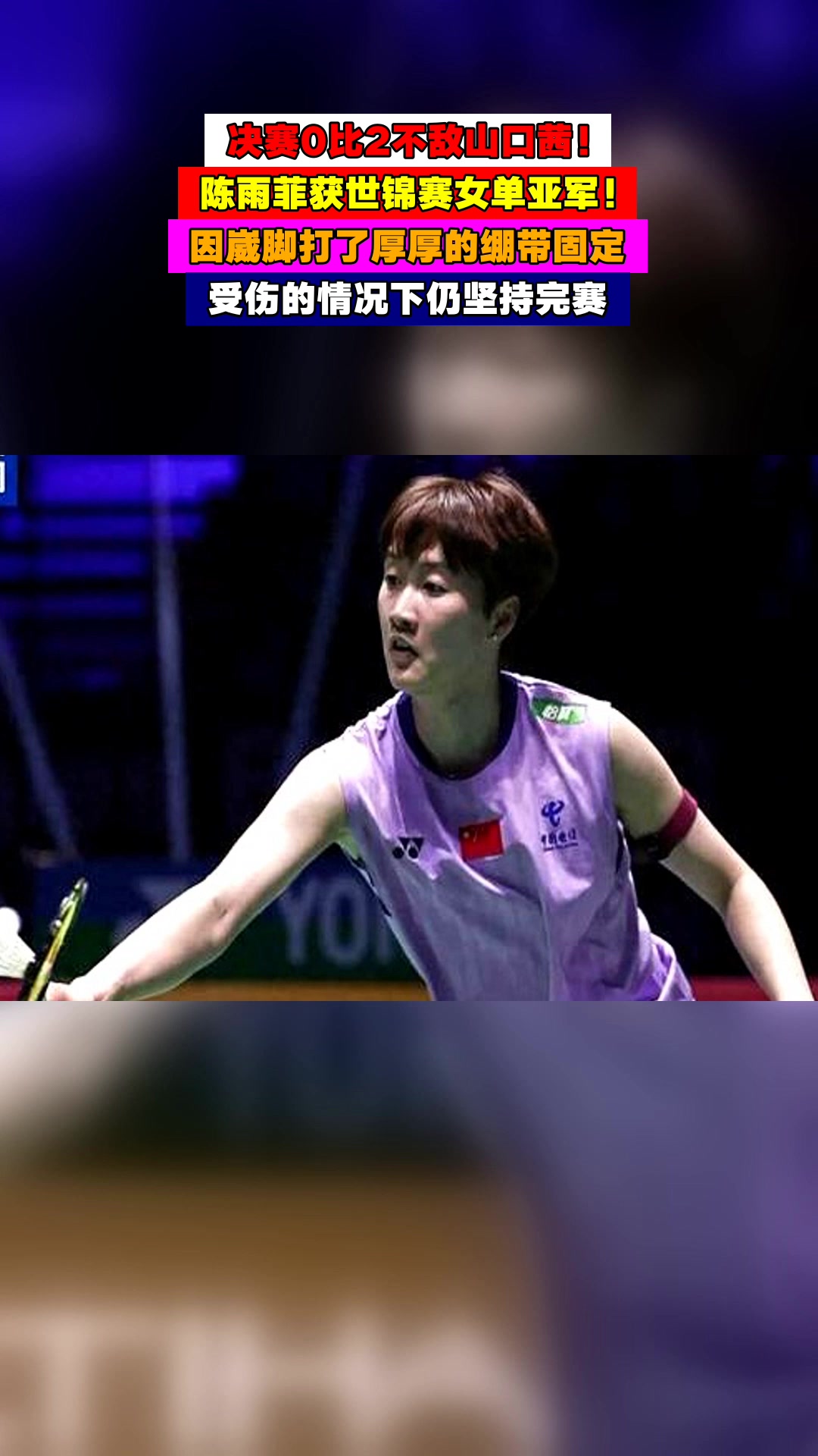 马来西亚队鏖战泰国队，陈雨菲刷新纪录